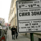 The Blue zone in Burgas will be functional by New Year’s