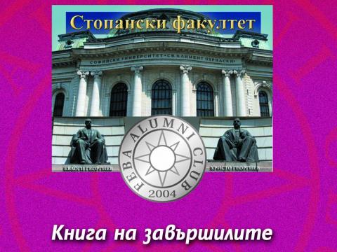 The first Alumni book in Bulgaria