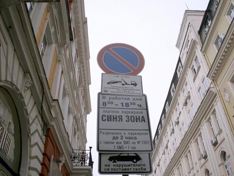 Another 60 streets in Sofia added to the “blue zone”